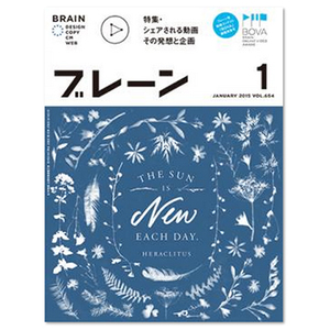 月刊ブレーン2015年1月号